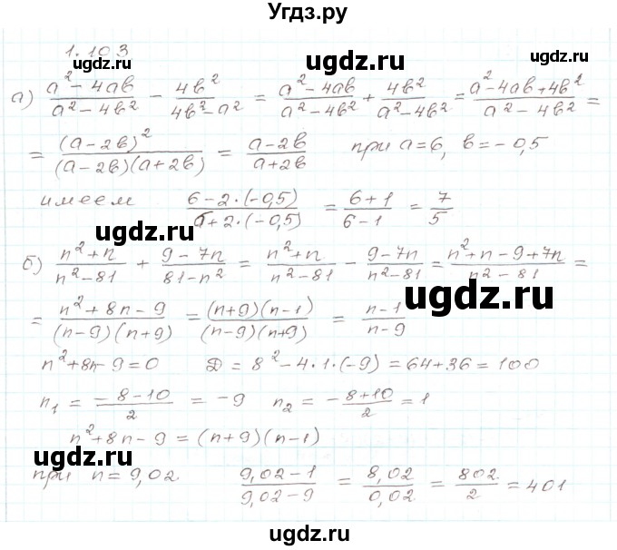 ГДЗ (Решебник) по алгебре 9 класс Арефьева И.Г. / глава 1 / упражнение / 1.103