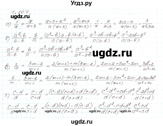 ГДЗ (Решебник) по алгебре 9 класс Арефьева И.Г. / глава 1 / упражнение / 1.107
