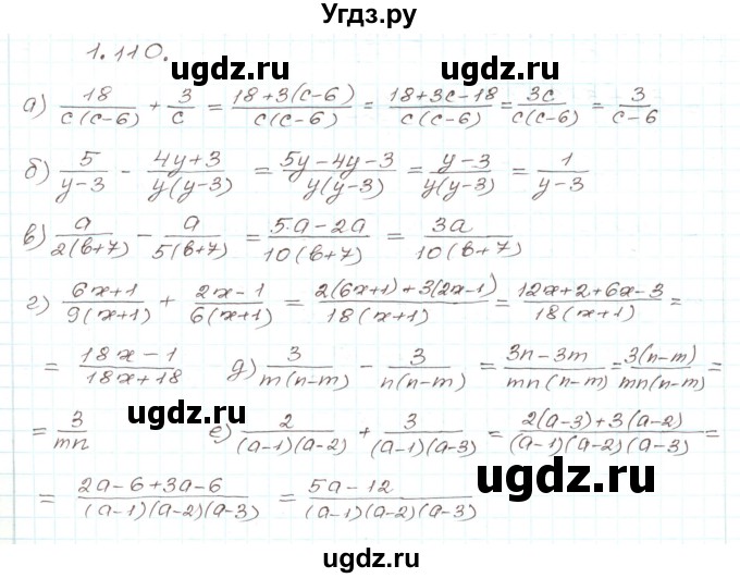 ГДЗ (Решебник) по алгебре 9 класс Арефьева И.Г. / глава 1 / упражнение / 1.110