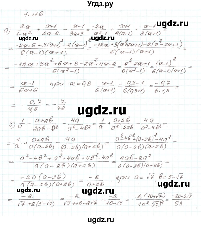 ГДЗ (Решебник) по алгебре 9 класс Арефьева И.Г. / глава 1 / упражнение / 1.116