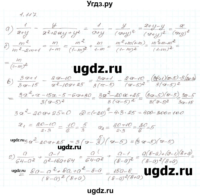 ГДЗ (Решебник) по алгебре 9 класс Арефьева И.Г. / глава 1 / упражнение / 1.117