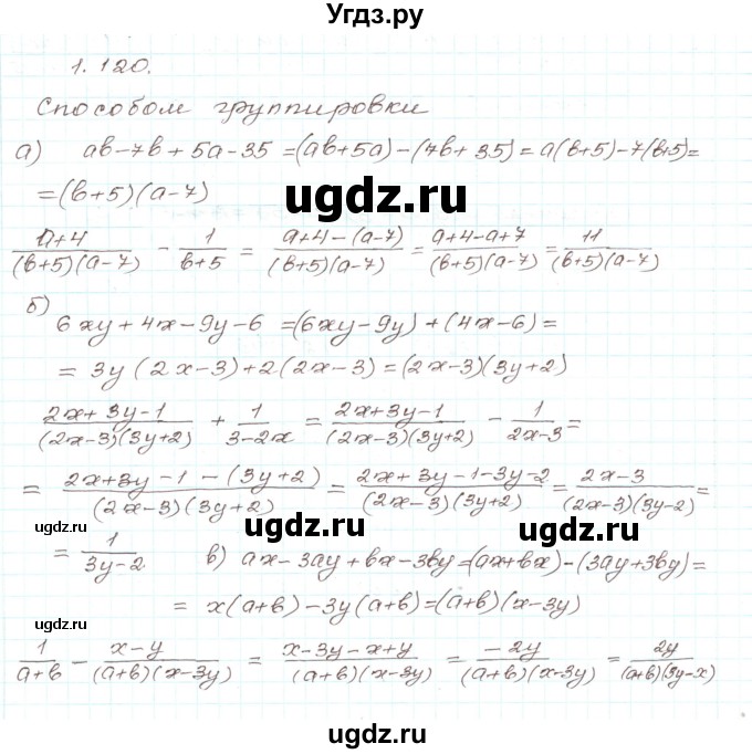 ГДЗ (Решебник) по алгебре 9 класс Арефьева И.Г. / глава 1 / упражнение / 1.120