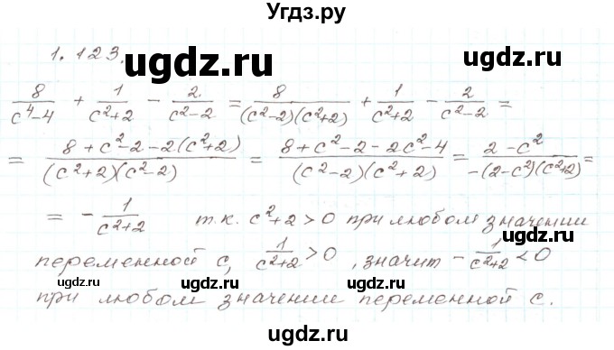 ГДЗ (Решебник) по алгебре 9 класс Арефьева И.Г. / глава 1 / упражнение / 1.123