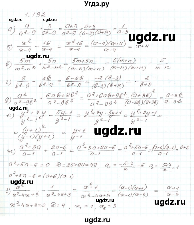 ГДЗ (Решебник) по алгебре 9 класс Арефьева И.Г. / глава 1 / упражнение / 1.132