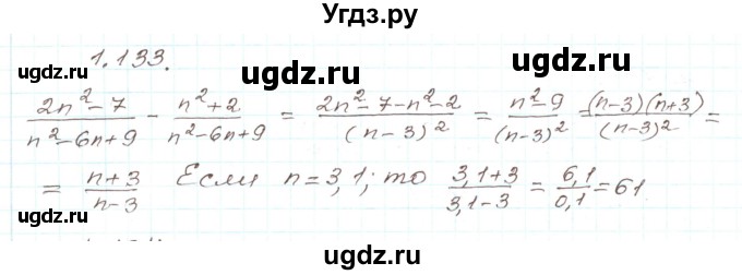 ГДЗ (Решебник) по алгебре 9 класс Арефьева И.Г. / глава 1 / упражнение / 1.133