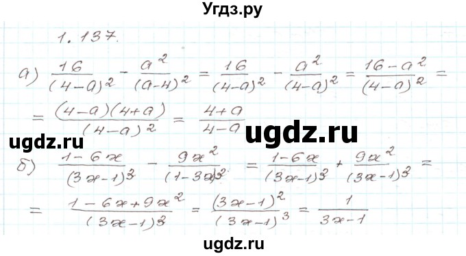 ГДЗ (Решебник) по алгебре 9 класс Арефьева И.Г. / глава 1 / упражнение / 1.137