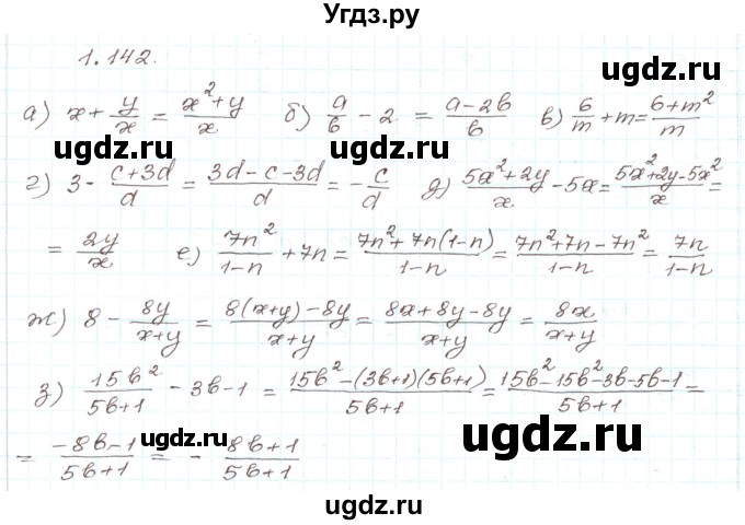 ГДЗ (Решебник) по алгебре 9 класс Арефьева И.Г. / глава 1 / упражнение / 1.142