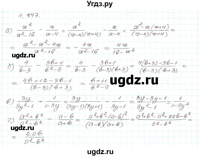 ГДЗ (Решебник) по алгебре 9 класс Арефьева И.Г. / глава 1 / упражнение / 1.147
