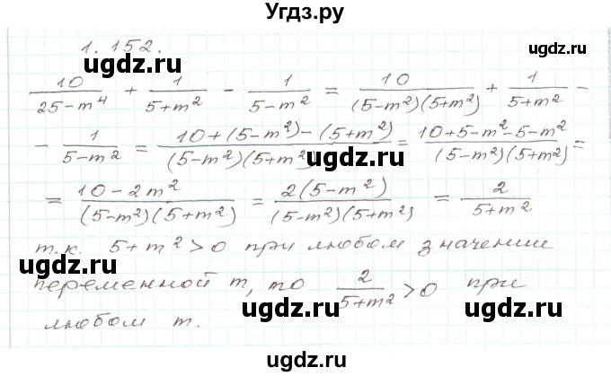 ГДЗ (Решебник) по алгебре 9 класс Арефьева И.Г. / глава 1 / упражнение / 1.152