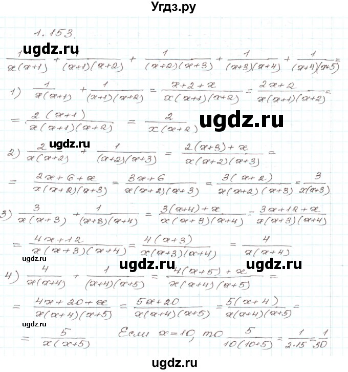 ГДЗ (Решебник) по алгебре 9 класс Арефьева И.Г. / глава 1 / упражнение / 1.153