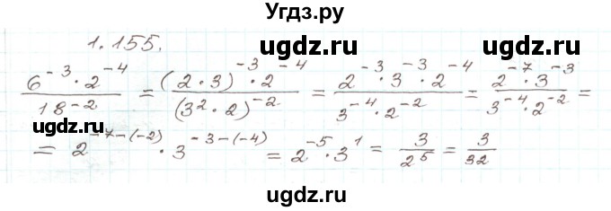 ГДЗ (Решебник) по алгебре 9 класс Арефьева И.Г. / глава 1 / упражнение / 1.155