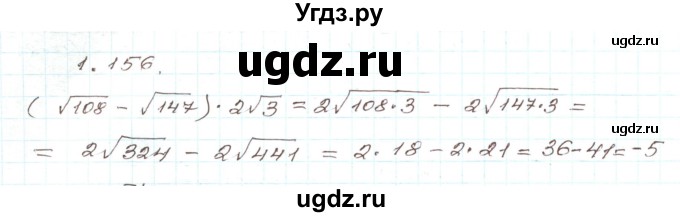 ГДЗ (Решебник) по алгебре 9 класс Арефьева И.Г. / глава 1 / упражнение / 1.156