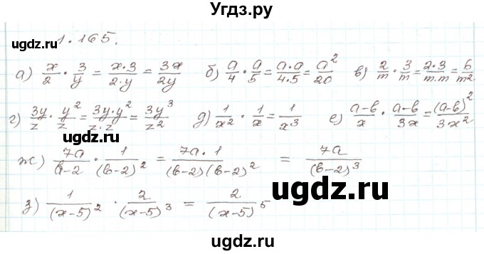 ГДЗ (Решебник) по алгебре 9 класс Арефьева И.Г. / глава 1 / упражнение / 1.165