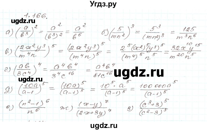 ГДЗ (Решебник) по алгебре 9 класс Арефьева И.Г. / глава 1 / упражнение / 1.166