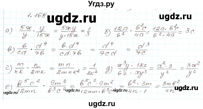 ГДЗ (Решебник) по алгебре 9 класс Арефьева И.Г. / глава 1 / упражнение / 1.168
