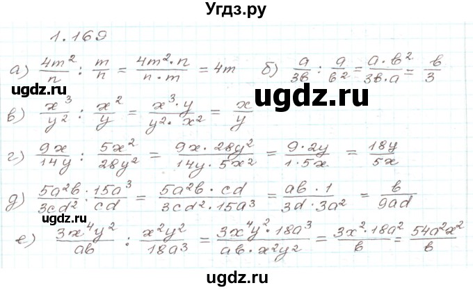 ГДЗ (Решебник) по алгебре 9 класс Арефьева И.Г. / глава 1 / упражнение / 1.169