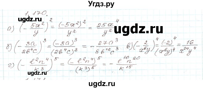 ГДЗ (Решебник) по алгебре 9 класс Арефьева И.Г. / глава 1 / упражнение / 1.170