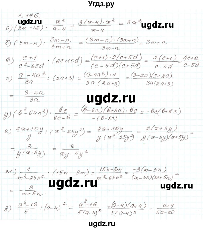 ГДЗ (Решебник) по алгебре 9 класс Арефьева И.Г. / глава 1 / упражнение / 1.176