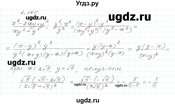 ГДЗ (Решебник) по алгебре 9 класс Арефьева И.Г. / глава 1 / упражнение / 1.180
