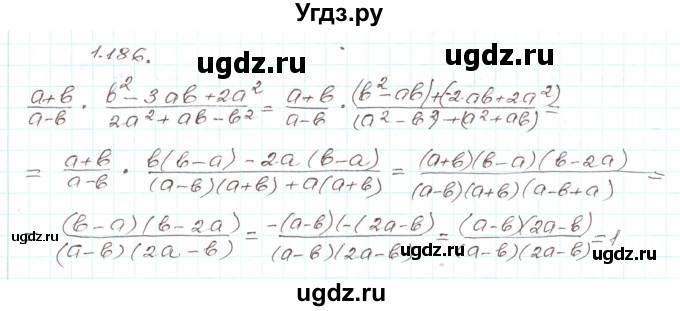 ГДЗ (Решебник) по алгебре 9 класс Арефьева И.Г. / глава 1 / упражнение / 1.186