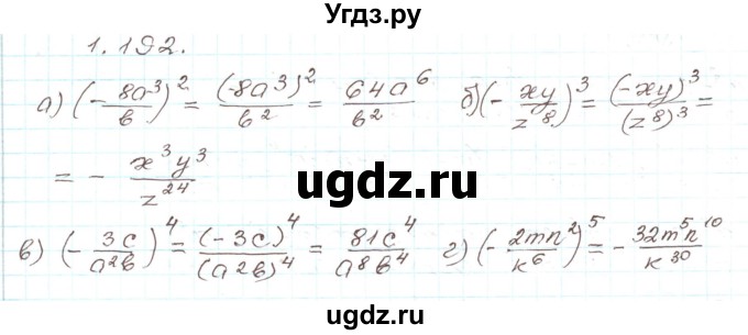ГДЗ (Решебник) по алгебре 9 класс Арефьева И.Г. / глава 1 / упражнение / 1.192