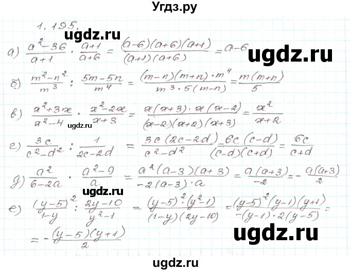 ГДЗ (Решебник) по алгебре 9 класс Арефьева И.Г. / глава 1 / упражнение / 1.195