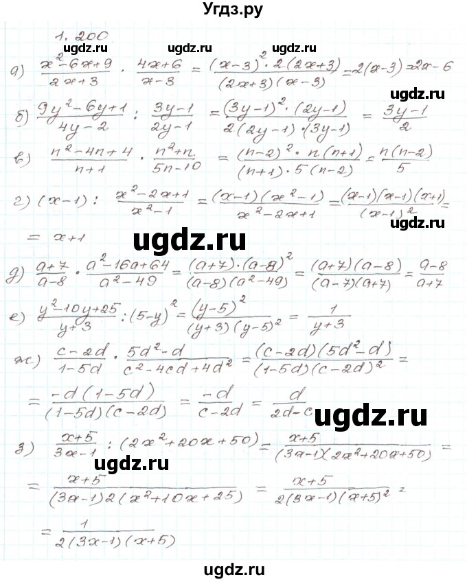 ГДЗ (Решебник) по алгебре 9 класс Арефьева И.Г. / глава 1 / упражнение / 1.200