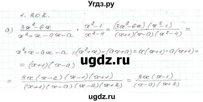 ГДЗ (Решебник) по алгебре 9 класс Арефьева И.Г. / глава 1 / упражнение / 1.202