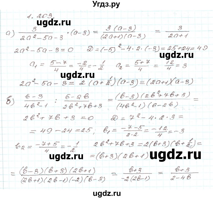ГДЗ (Решебник) по алгебре 9 класс Арефьева И.Г. / глава 1 / упражнение / 1.203