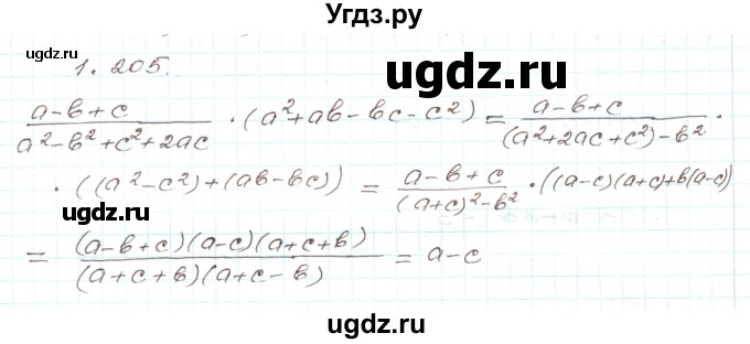 ГДЗ (Решебник) по алгебре 9 класс Арефьева И.Г. / глава 1 / упражнение / 1.205
