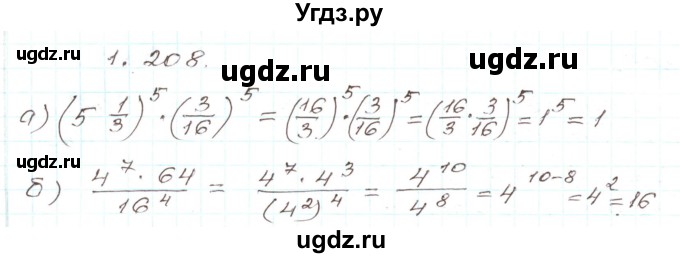 ГДЗ (Решебник) по алгебре 9 класс Арефьева И.Г. / глава 1 / упражнение / 1.208