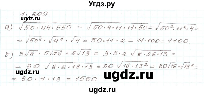 ГДЗ (Решебник) по алгебре 9 класс Арефьева И.Г. / глава 1 / упражнение / 1.209