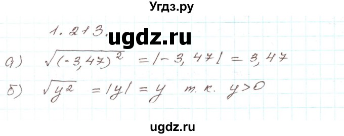 ГДЗ (Решебник) по алгебре 9 класс Арефьева И.Г. / глава 1 / упражнение / 1.213