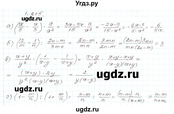 ГДЗ (Решебник) по алгебре 9 класс Арефьева И.Г. / глава 1 / упражнение / 1.215