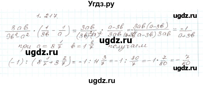 ГДЗ (Решебник) по алгебре 9 класс Арефьева И.Г. / глава 1 / упражнение / 1.217