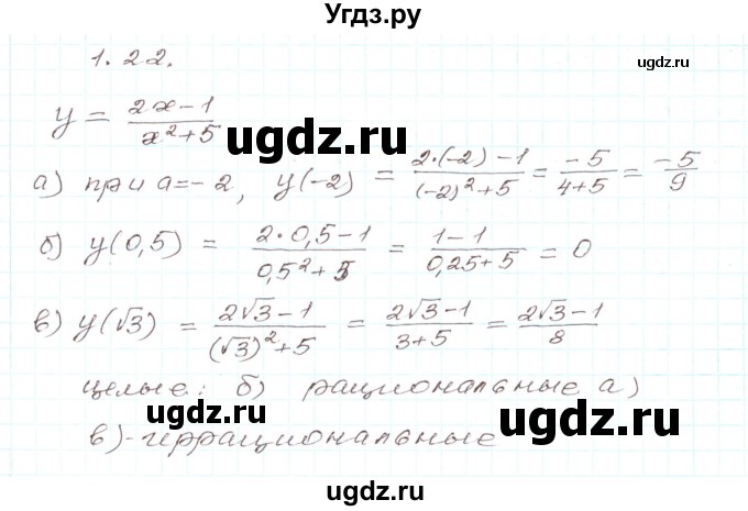 ГДЗ (Решебник) по алгебре 9 класс Арефьева И.Г. / глава 1 / упражнение / 1.22