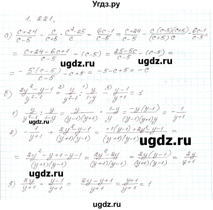 ГДЗ (Решебник) по алгебре 9 класс Арефьева И.Г. / глава 1 / упражнение / 1.221