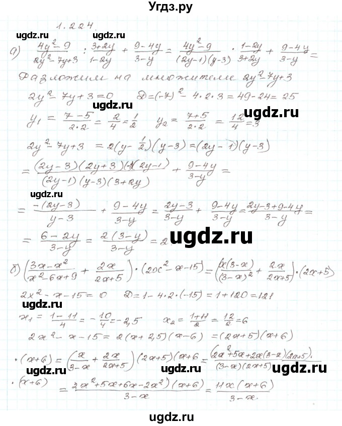 ГДЗ (Решебник) по алгебре 9 класс Арефьева И.Г. / глава 1 / упражнение / 1.224
