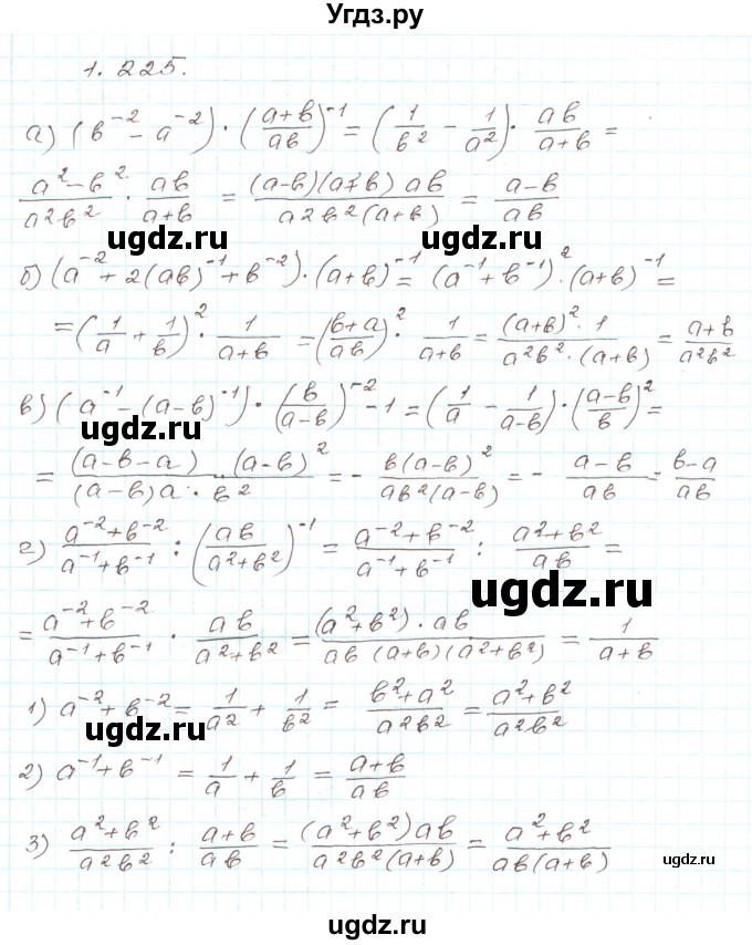 ГДЗ (Решебник) по алгебре 9 класс Арефьева И.Г. / глава 1 / упражнение / 1.225