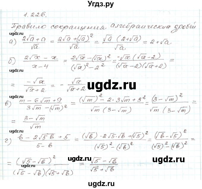 ГДЗ (Решебник) по алгебре 9 класс Арефьева И.Г. / глава 1 / упражнение / 1.226