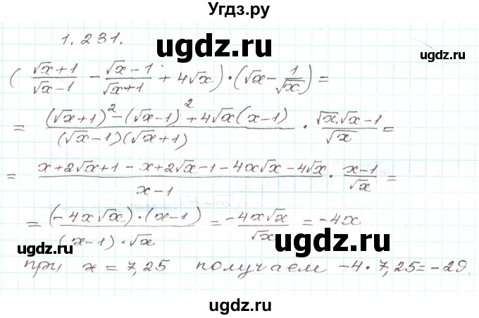 ГДЗ (Решебник) по алгебре 9 класс Арефьева И.Г. / глава 1 / упражнение / 1.231