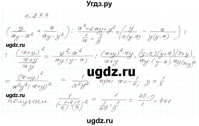 ГДЗ (Решебник) по алгебре 9 класс Арефьева И.Г. / глава 1 / упражнение / 1.233