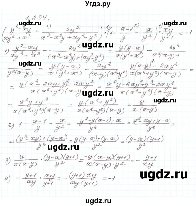 ГДЗ (Решебник) по алгебре 9 класс Арефьева И.Г. / глава 1 / упражнение / 1.234