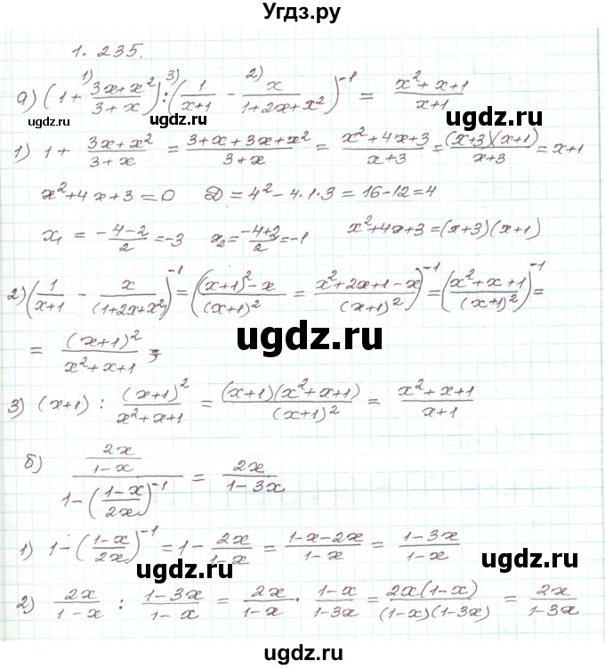 ГДЗ (Решебник) по алгебре 9 класс Арефьева И.Г. / глава 1 / упражнение / 1.235