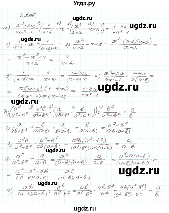 ГДЗ (Решебник) по алгебре 9 класс Арефьева И.Г. / глава 1 / упражнение / 1.236