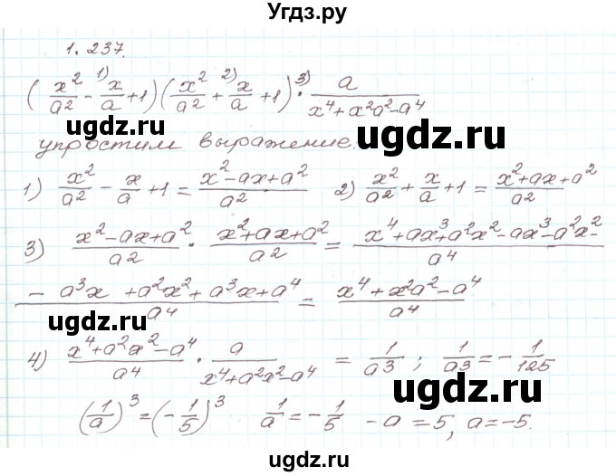 ГДЗ (Решебник) по алгебре 9 класс Арефьева И.Г. / глава 1 / упражнение / 1.237
