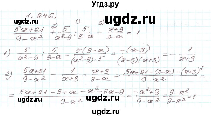 ГДЗ (Решебник) по алгебре 9 класс Арефьева И.Г. / глава 1 / упражнение / 1.246