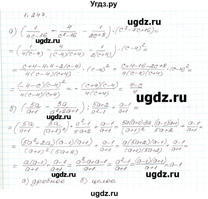 ГДЗ (Решебник) по алгебре 9 класс Арефьева И.Г. / глава 1 / упражнение / 1.247