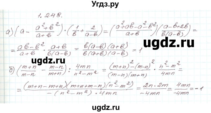 ГДЗ (Решебник) по алгебре 9 класс Арефьева И.Г. / глава 1 / упражнение / 1.248