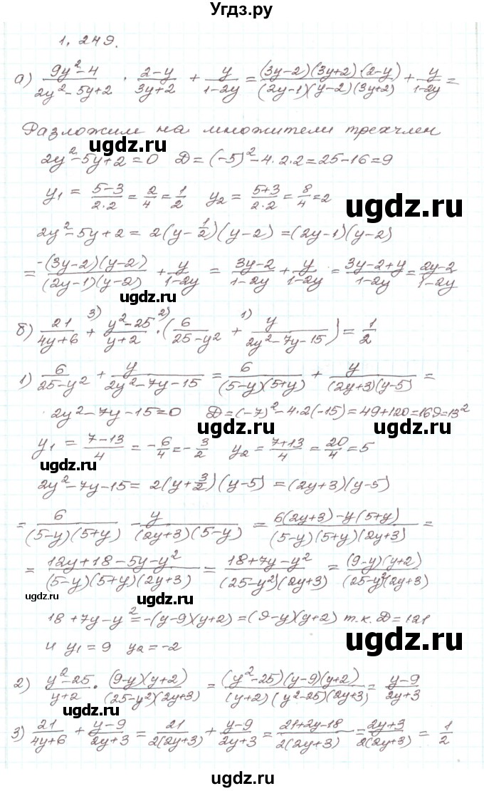 ГДЗ (Решебник) по алгебре 9 класс Арефьева И.Г. / глава 1 / упражнение / 1.249